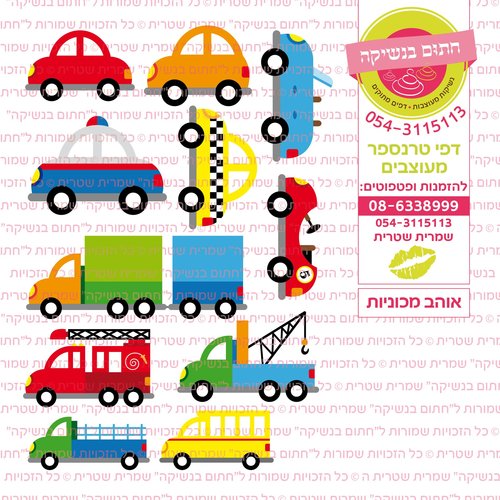 דף סוכר כלי תחבורה