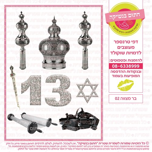 דף סוכר בר מצווה