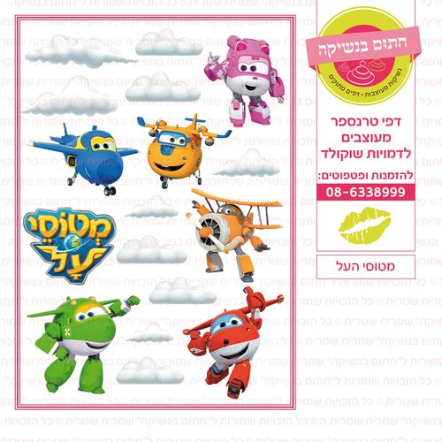 דף סוכר מטוסי על