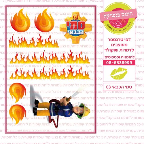 דף סוכר סמי הכבאי