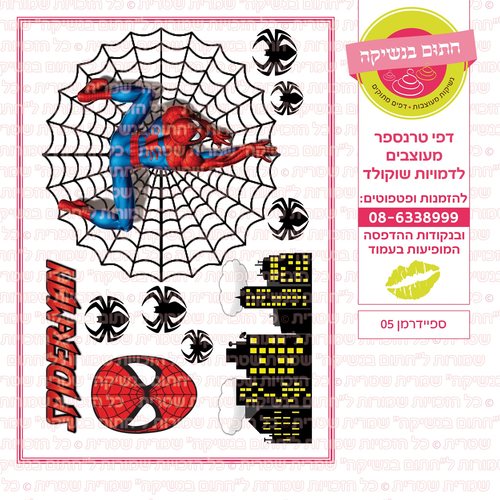 דף סוכר ספיידרמן