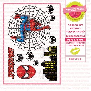 דף סוכר ספיידרמן