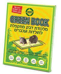 מלכודת ספר מתקפלת לעכברים וחולדות