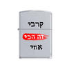 מצת זיפו קרבי זה הכי אחי