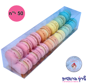 אריזה שקופה פס מקרון/עוגיות 19-4.5-4.5 מארז 50 יחידות