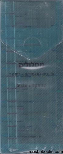 מסלולים כיתה ד אביזרים