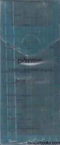 מסלולים כיתה ד אביזרים
