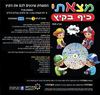 משחק מצאתי כיף בקיץ