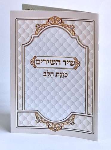 שיר השירים
