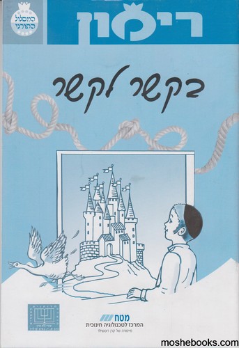 רימון בקשר לקשר