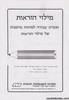מילוי הוראות