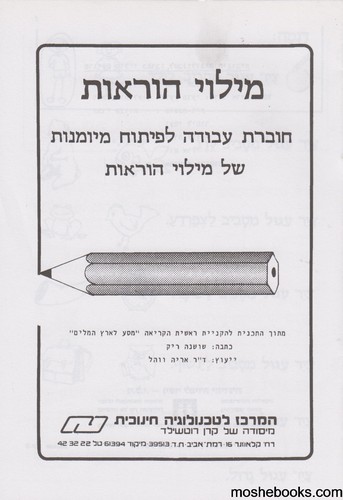 מילוי הוראות