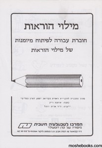 מילוי הוראות