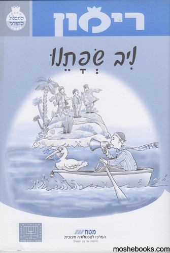 רימון ניב שפתינו
