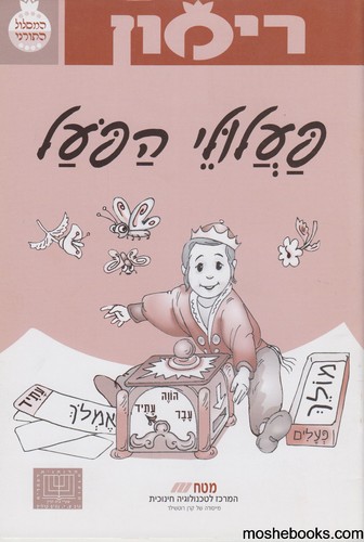 רימון פעלולי הפועל