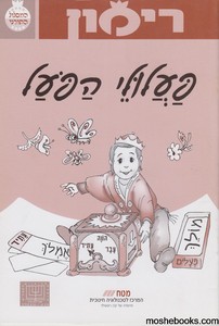 רימון פעלולי הפועל