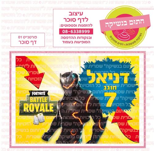 דף סוכר פורטנייט