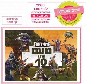 דף סוכר פורטנייט