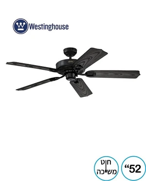 מאוורר תקרה 52" DEACON IP44 שחור חוט משיכה Westinghouse