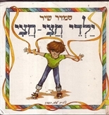 ילדי חצי-חצי (יד 2) - סמדר שיר ספריית מעריב