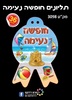 תליונים חופשה נעימה
