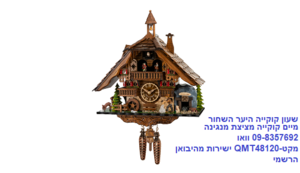 שעון קוקייה היער השחור עם אלמנטים נעים 48120QMT