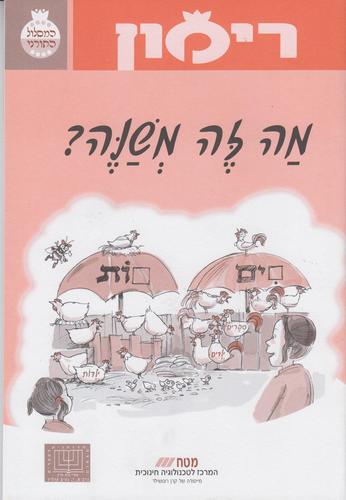 רימון מה זה משנה