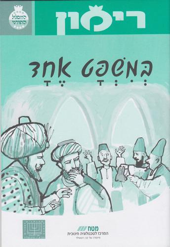 רימון במשפט אחד
