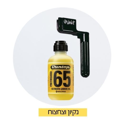 נקיון וצחצוח