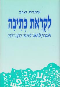 לקראת כתיבה