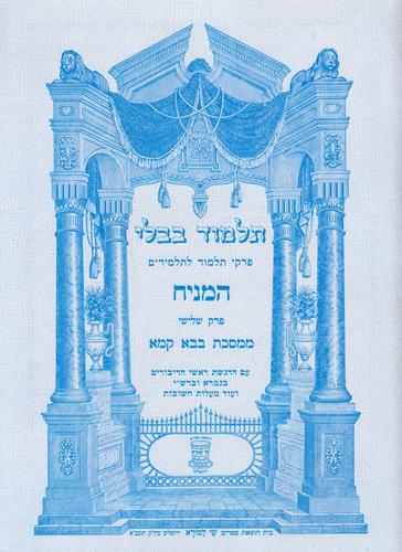 פרקי תלמוד בציפוי למינציה