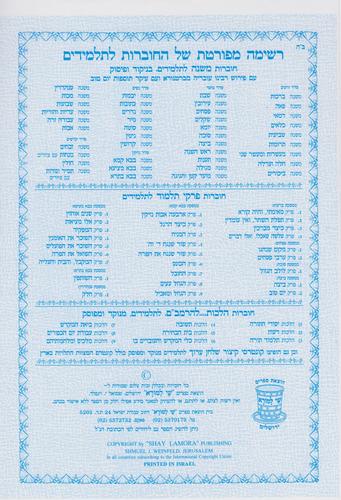 פרקי תלמוד בציפוי למינציה