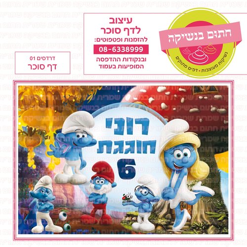 דף סוכר דרדסים