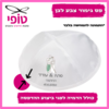 כיפות חתונה
