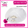 הדפסה על כיפות