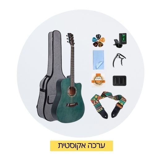 ערכה של גיטרה אקוסטית 