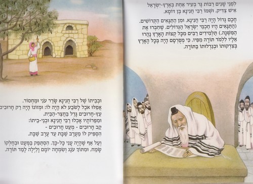 מספורי חז"ל