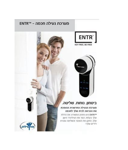 ENTR מערכת נעילה חכמה