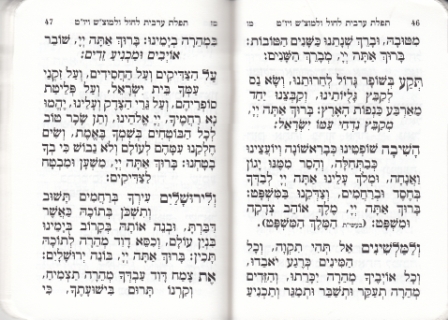 סידור מנחה וערבית גודל כיס (S)