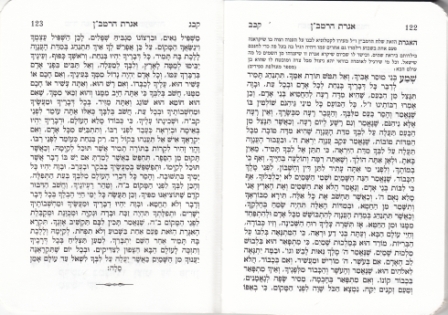 סידור מנחה וערבית גודל כיס (S)