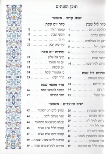 ספר הקידוש לשבת ולחג בעיצוב עדין (L)