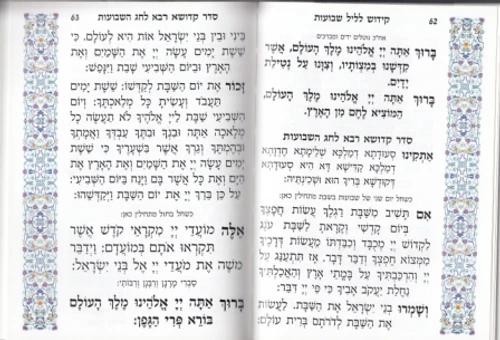 ספר הקידוש לשבת ולחג בעיצוב עדין (L)
