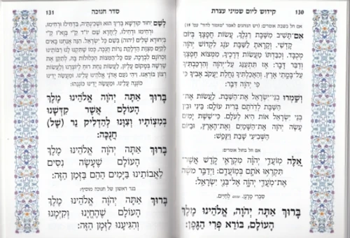 ספר הקידוש לשבת ולחג בעיצוב עדין (L)