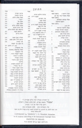 סידור תפילת כל פה (XL)