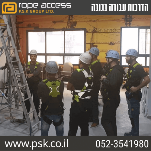 הדרכה בגובה