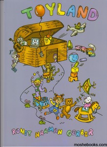 טוילנד TOYLAND