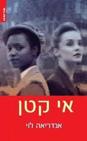 אי קטן - אנדריאה לוי אופוס