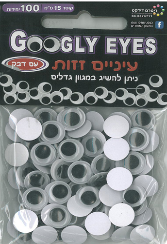 100 עיניים זזות דביקות/ 15 מ''מ