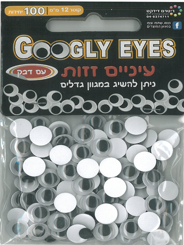 100 עיניים זזות דביקות 12 מ''מ