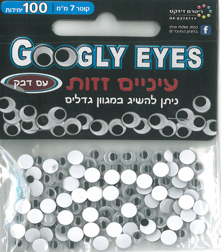 100 עיניים זזות דביקות 7 מ''מ